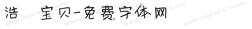 浩伃宝贝字体转换