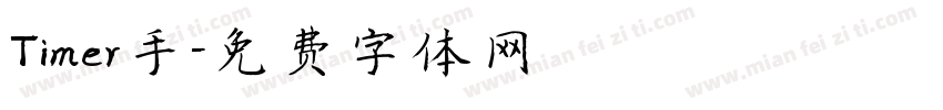 Timer手字体转换