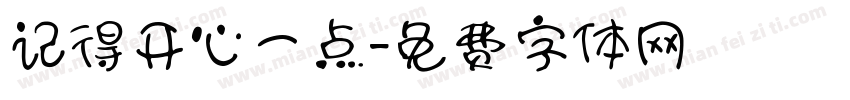 记得开心一点字体转换