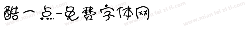 酷一点字体转换