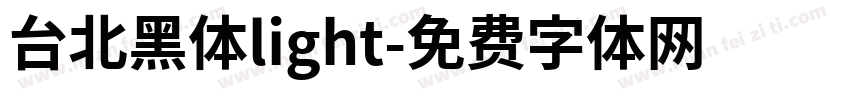台北黑体light字体转换