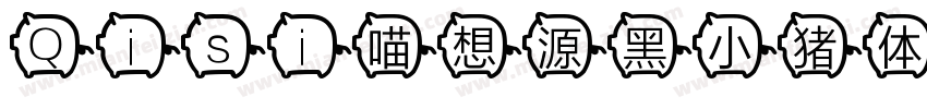 Qisi喵想源黑小猪体字体转换