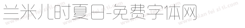 兰米儿时夏日字体转换