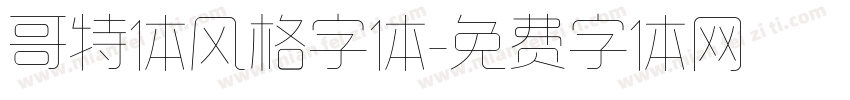 哥特体风格字体字体转换