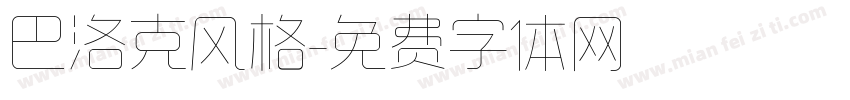 巴洛克风格字体转换