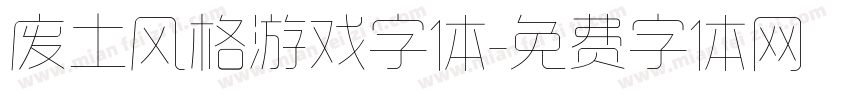 废土风格游戏字体字体转换