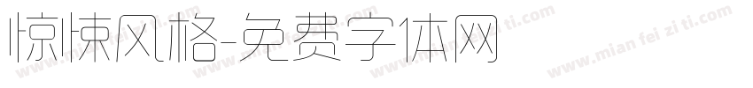 惊悚风格字体转换
