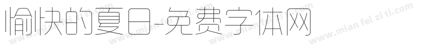 愉快的夏日字体转换
