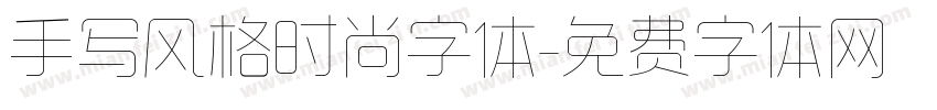 手写风格时尚字体字体转换