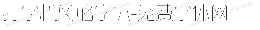 打字机风格字体字体转换