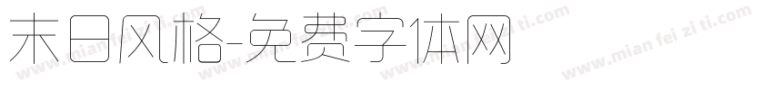 末日风格字体转换