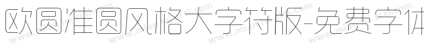 欧圆准圆风格大字符版字体转换