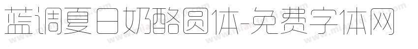 蓝调夏日奶酪圆体字体转换