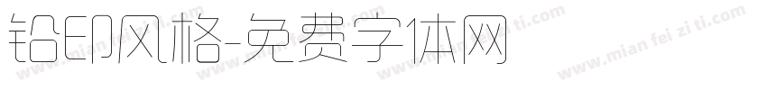 铅印风格字体转换