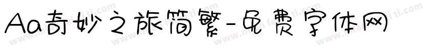 Aa奇妙之旅简繁字体转换