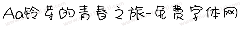 Aa铃芽的青春之旅字体转换