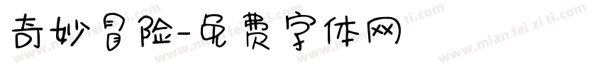 奇妙冒险字体转换