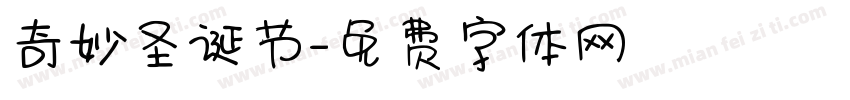 奇妙圣诞节字体转换