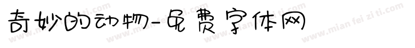 奇妙的动物字体转换