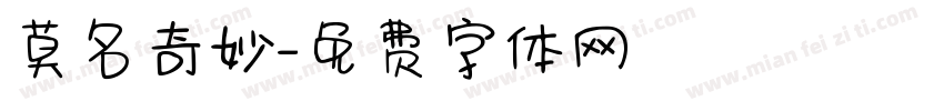 莫名奇妙字体转换