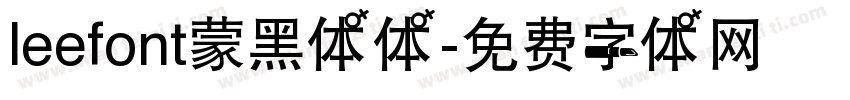 leefont蒙黑体体字体转换