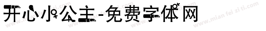 开心小公主字体转换