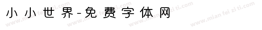 小小世界字体转换