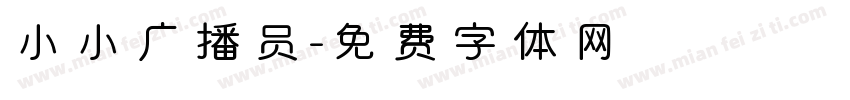 小小广播员字体转换