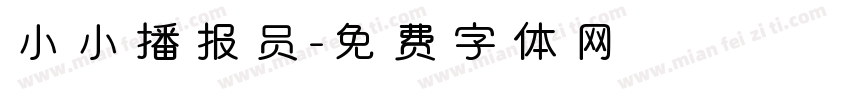 小小播报员字体转换