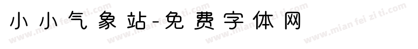 小小气象站字体转换