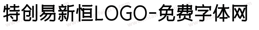特创易新恒LOGO字体转换