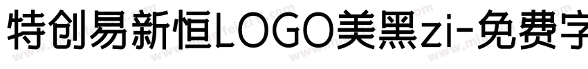特创易新恒LOGO美黑zi字体转换