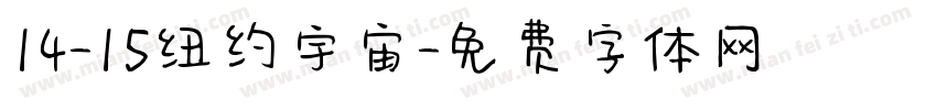 14-15纽约宇宙字体转换