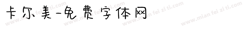 卡尔美字体转换