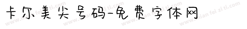 卡尔美尖号码字体转换