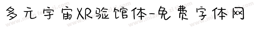 多元宇宙XR验馆体字体转换
