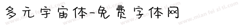 多元宇宙体字体转换