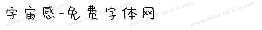 宇宙感字体转换