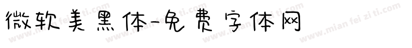 微软美黑体字体转换