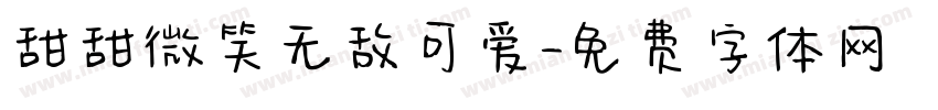 甜甜微笑无敌可爱字体转换 甜甜微笑无敌可爱字体转换