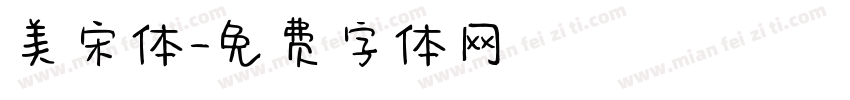 美宋体字体转换