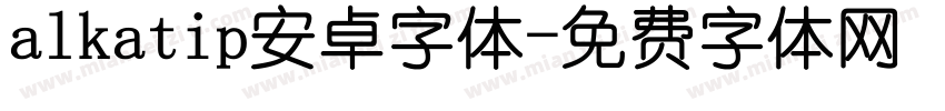 alkatip安卓字体字体转换