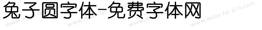 兔子圆字体字体转换