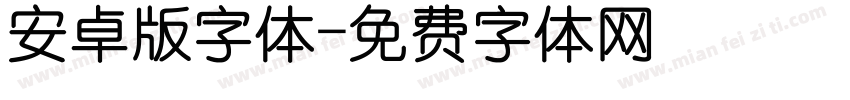安卓版字体字体转换