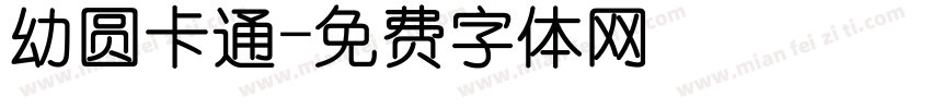 幼圆卡通字体转换