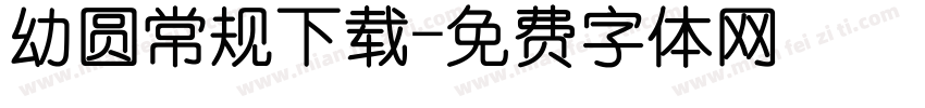 幼圆常规下载字体转换