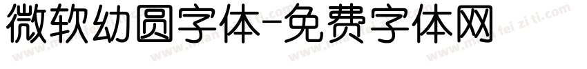 微软幼圆字体字体转换