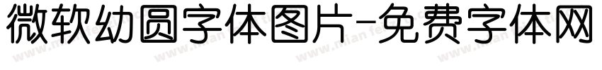 微软幼圆字体图片字体转换