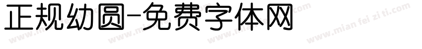 正规幼圆字体转换