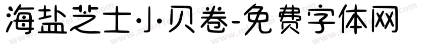 海盐芝士小贝卷字体转换